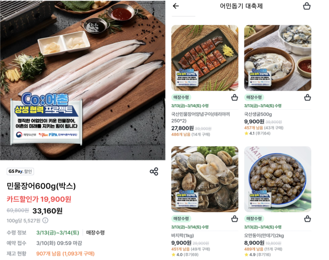 민물장어 등 국내산 수산물 판매 페이지. 어촌어항공단 제공