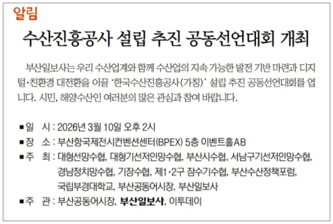 [알림] 수산진흥공사 설립 추진 공동선언대회 개최