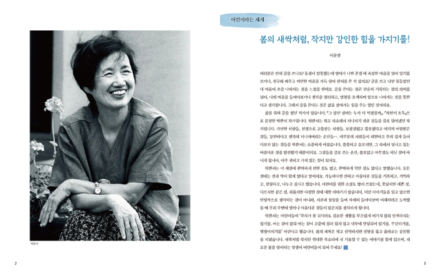 어린이 대상 인문학 잡지 <희망을 부르는 어린이> 봄호 내지. 인디고 서원 제공