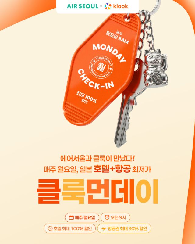 에어서울이 숙박·교통·액티비티 예약 플랫폼 ‘클룩’과 제휴해 일본 여행객을 위한 프로모션을 진행한다고 9일 밝혔다. 에어서울 제공.