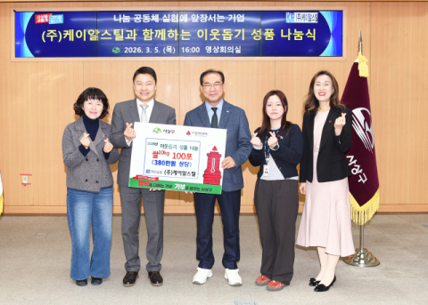 [포토뉴스]케이알스틸, 백미 기탁