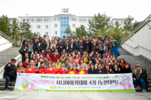 영산대, ‘제4기 시니어 아카데미’ 입학식 개최