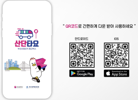 부산시, 산업단지 근로자 통근버스 노선 확대·본격 운행