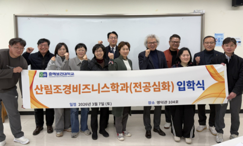 춘해보건대, 산림조경비즈니스학과(전공심화) 첫 입학식 개최