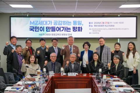 동아대 메타미디어연구소, 국회서 ‘MZ세대 맞춤형 통일교육’ 세미나 개최