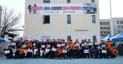 부산 소방, 소방훈련 최우수팀(대원) 선발대회 개최