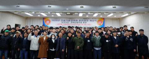 부산광역시 건설기술교육원, ‘국가기간‧전략산업 직종 훈련 과정’ 개강