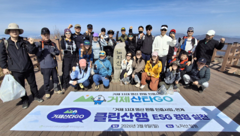 거제해양관광개발공사, 노자산서 ‘ESG 경영’ 실천