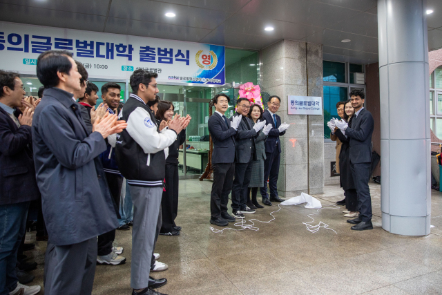 동의대는 지난달 29일 동의글로벌대학 출범식을 개최했다. 동의대 제공