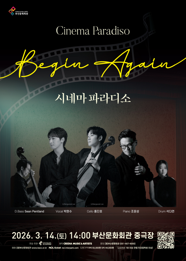 14일 부산문화회관에서 열리는 ‘시네마 파라디소 <비긴 어게인(Begin Again)>’ 포스터 . 부산문화회관 제공