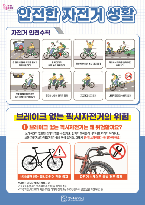 해운대구, 자전거종합서비스센터 운영