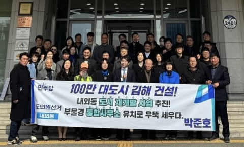 박준호 민주당 경남도당 부위원장, 도의원 출마 선언