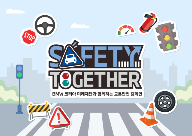 BMW코리아미래재단의 2026 교통안전 캠페인 ‘세이프티 투게더’.BMW코리아 제공