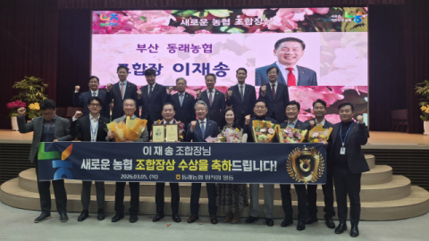 동래농협 이재송조합장, ‘새로운 농협 조합장상’ 수상