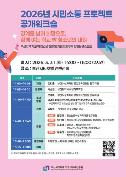 부산여성가족과 평생교육진흥원, 시민소통 워크숍 개최 - 뉴스 썸네일 이미지