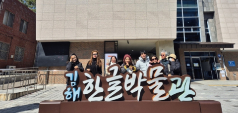 부산디지털대 한국어학과 ‘다채로움’, 김해 역사·문화 탐방 진행