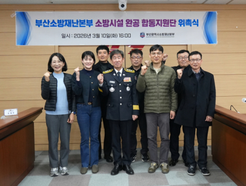 김조일 부산소방재난본부장(가운데)이 '소방시설 완공 합동지원단' 외부위원 소방기술사들과 단체 기념사진을 촬영하고 있다.