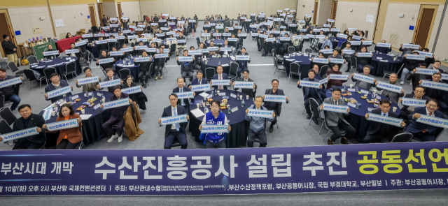 수산진흥공사 설립 추진 공동선언대회가 10일 부산 동구 부산항국제전시컨벤션센터(BPEX)에서 열렸다. 김종진 기자 jj1761@