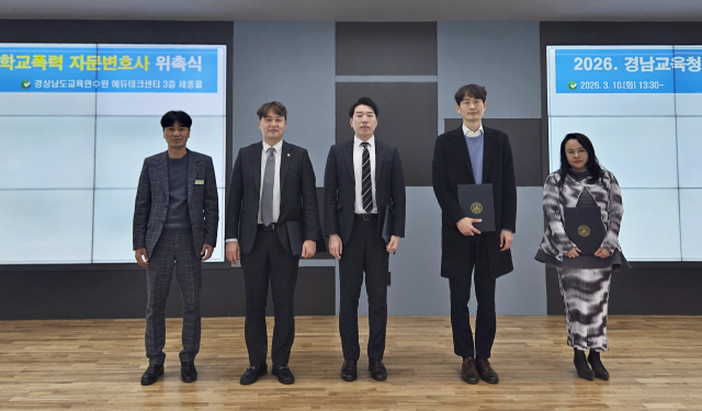 학교폭력 제로센터 법률지원단 자문변호사 위촉식. 경남도교육청 제공