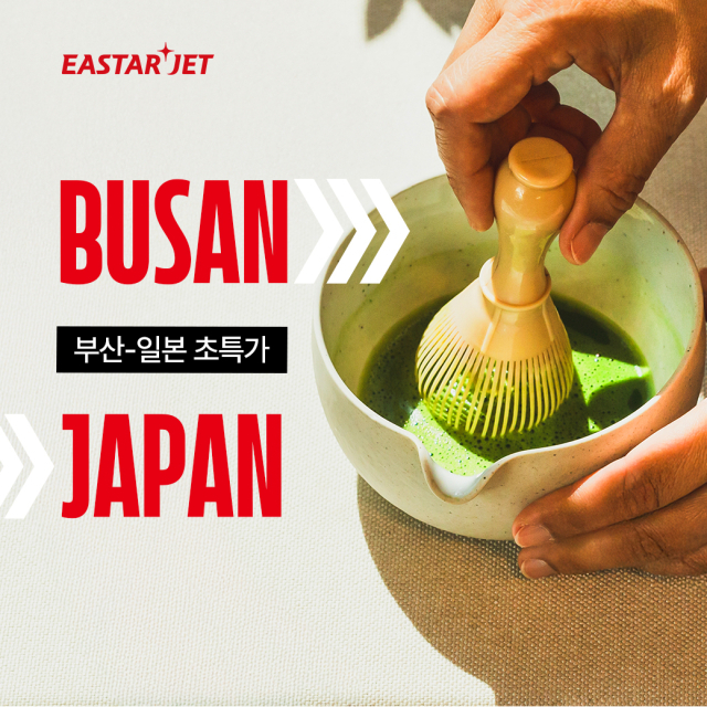 이스타항공이 12일 오전 10시부터 홈페이지와 모바일 앱(웹)에서 ‘부산발 일본 노선 특가 프로모션’을 실시한다. 이스타항공 제공.