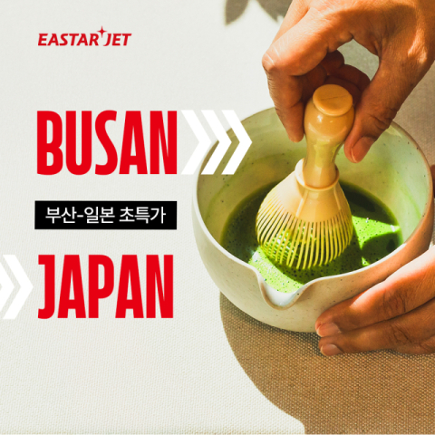 이스타항공, 부산발 일본 노선 특가…삿포로 편도 최저 5만 9900원
