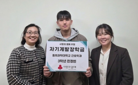 동의과학대 간호학과, 자기계발장학금 수여…학생 성장 지원