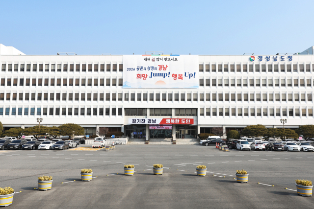 경남도청 전경. 경남도 제공