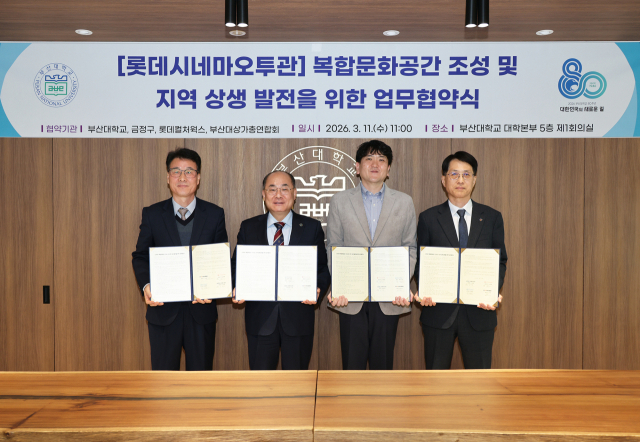 부산대는 금정구, 롯데컬처웍스, 부산대상가총연합회와 11일 롯데시네마 오투 건물을 지역 상생과 문화 활성화 거점으로 만들기 위한 업무협약을 체결했다. 부산대 제공