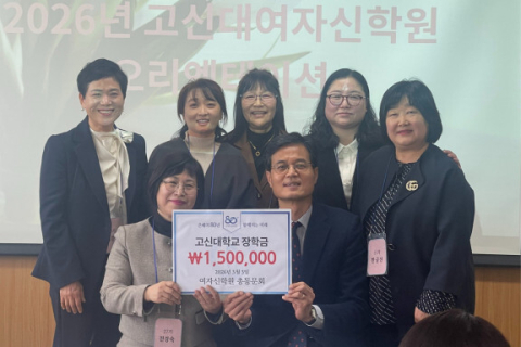 고신대 여자신학원 총동문회, 장학금 150만 원 전달