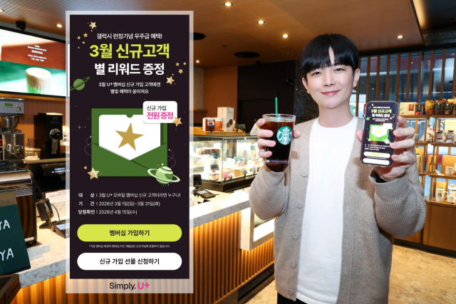 LG유플러스가 봄을 맞아 신규·장기 고객을 위한 멤버십 특별 혜택을 마련했다고 12일 밝혔다. 사진은 LG유플러스 직원이 신규 고객 혜택인 스타벅스 별 리워드를 소개하고 있는 모습. LG유플러스 제공.