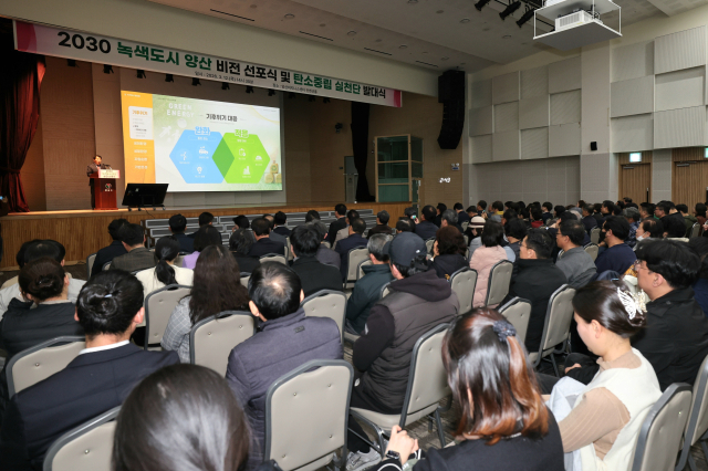 경남 양산시는 12일 양산비즈니스센터 컨벤션홀에서 ‘2030 녹색도시양산‘ 비전 선포식과 탄소중립실천단 발대식을 개최했다. 이날 행사에는 나동연 양산시장과 시의원, 유관기관, 사회단체, 시민 등 400여 명이 참석했다. 양산시 제공