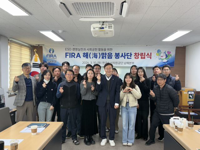 ‘FIRA 해(海)맑음 봉사단 창립식 기념사진. 어촌어항공단 제공