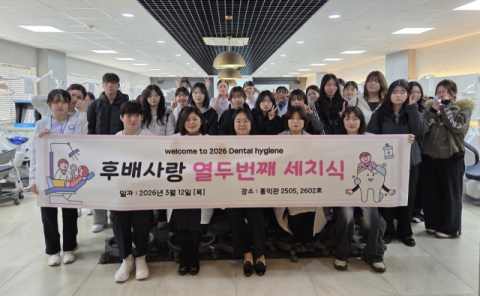 춘해보건대학교 치위생과, ‘후배사랑 세치식’ 개최