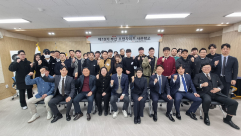한국프랜차이즈산업협회부산울산경남지회, ‘제10기 부산 프랜차이즈 사관학교’ 입학식 개최