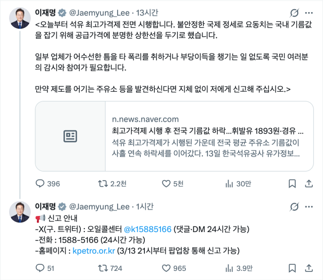 이재명 대통령 엑스(옛 트위터) 화면 갈무리