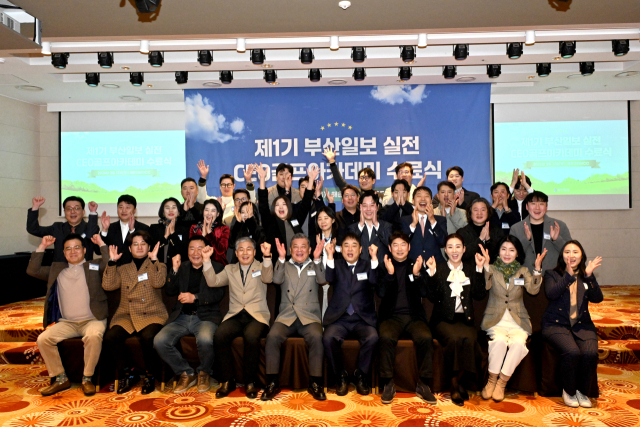 부산일보가 주최한 제1기 부산일보 실전 골프CEO아카데미 수료식이 12일 해운대비치골프앤리조트에서 개최됐다. 수료식을 마친 원우들이 기념촬영을 하고 있다.