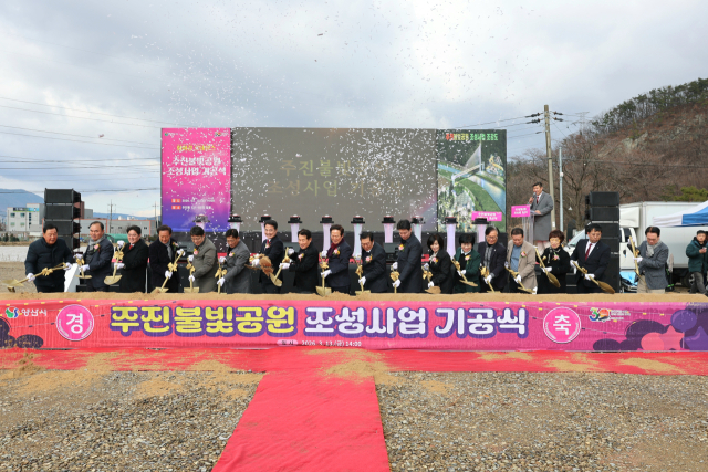 양산시가 지난 13일 주진 불꽃 공원 조성 사업 예정지에서 기공식을 갖고 본격적인 공사에 착수했다. 양산시 제공