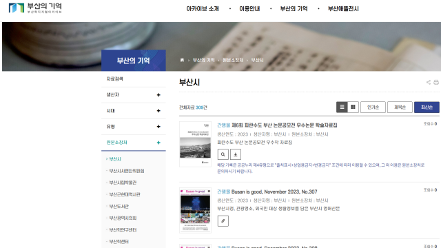 부산의 중요 자료와 기록, 사진 등을 정리한 ‘부산의 기억' 누리집 모습. 부산도서관 제공