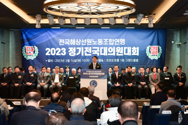 전국해상선원노동조합연맹 위원장 선거가 오는 27일로 확정됐다. 2023년 2월 16일 부산 코모도호텔에서 열린 대의원대회 모습. 부산일보DB