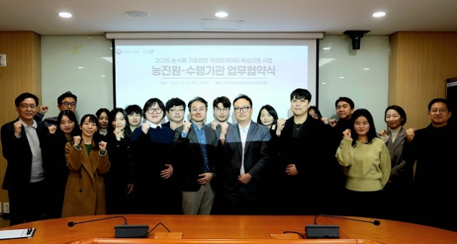 한국농업기술진흥원(농진원)은 지난 12일, 농식품 창업 기획 투자사 육성사업에 참여하는 8개 창업 기획 투자사를 선정하고 협약을 체결했다고 15일 밝혔다. 농진원 제공