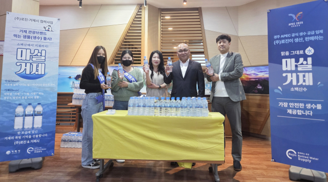 거제시가 중소기업과 손잡고 만든 관광브랜드 생수 ‘마실거제’를 출시했다. 거제시 제공