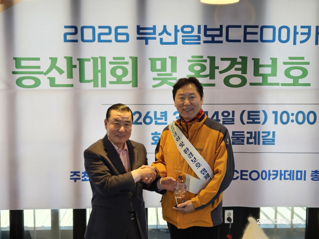 부산일보CEO아카데미 ‘등산대회 및 환경보호 캠페인’에서 총동문회 신한춘(왼쪽) 회장이 정강채 등산회장에게 감사패 전달하고 있다.