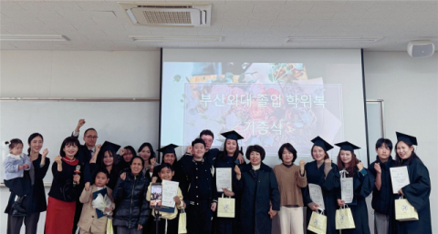 부산외대, 다문화엄마학교 졸업·입학식 지원… ‘지역사회 상생’ 모델 구축
