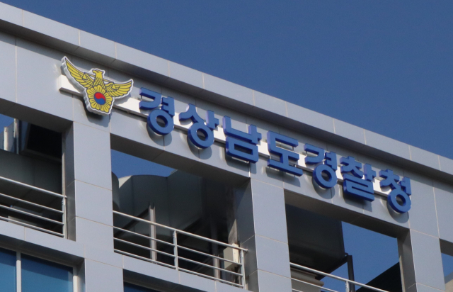 경남경찰청 청사. 최환석 기자