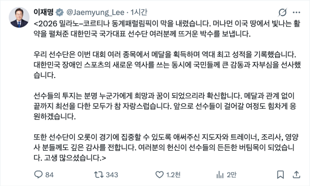 이재명 대통령 엑스 화면 갈무리