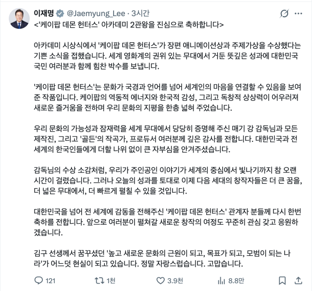 이재명 대통령 엑스 화면 갈무리