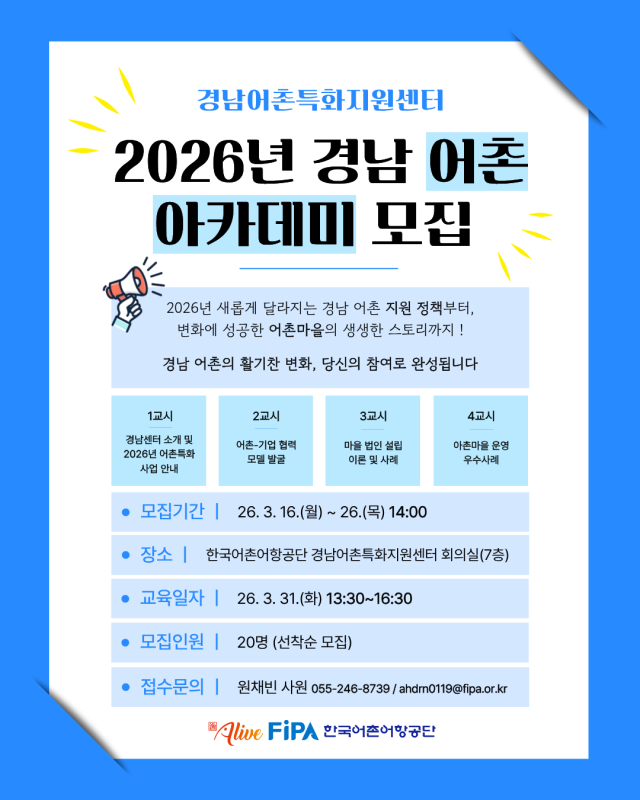 2026년 경남 어촌 아카데미 모집 홍보(카드뉴스). 어촌어항공단 제공