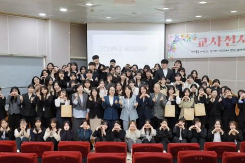 고신대 유아교육과, 교육부 교원양성기관 역량진단 ‘A등급’ 획득