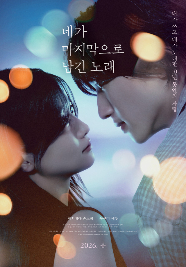영화 '네가 마지막으로 남긴 노래' 포스터. ㈜스튜디오 디에이치엘 제공