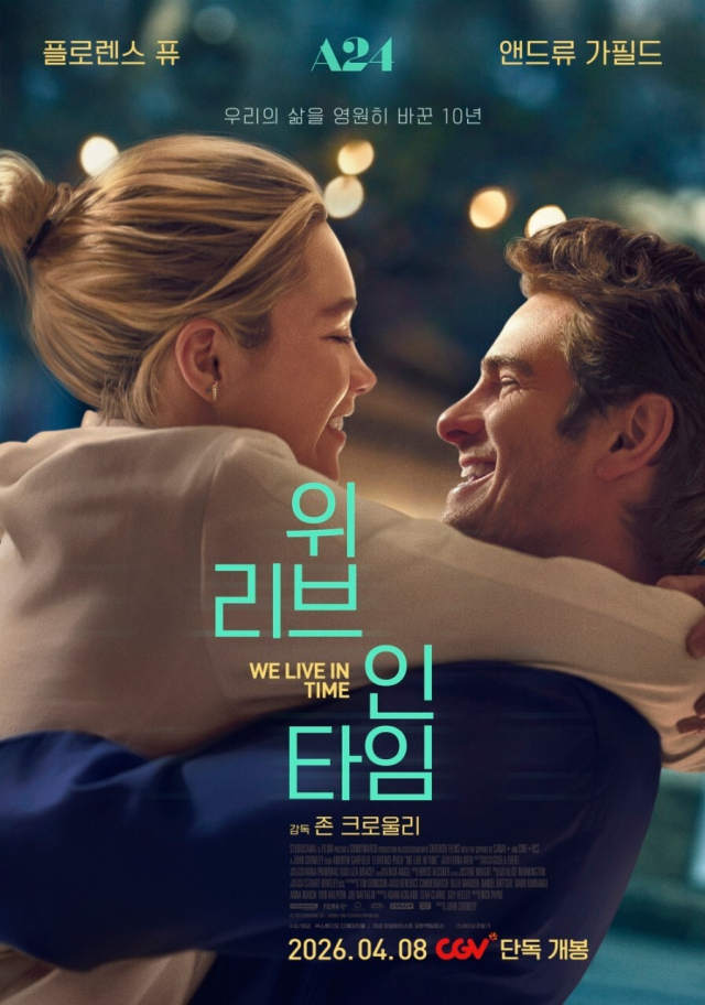 영화 '위 리브 인 타임' 포스터. ㈜스튜디오 디에이치엘 제공